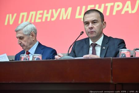 Состоялся IV (июньский) Пленум ЦК КПРФ