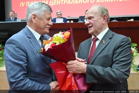 Состоялся IV (июньский) Пленум ЦК КПРФ