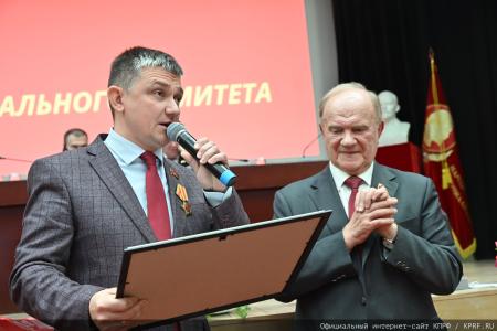 Состоялся IV (июньский) Пленум ЦК КПРФ