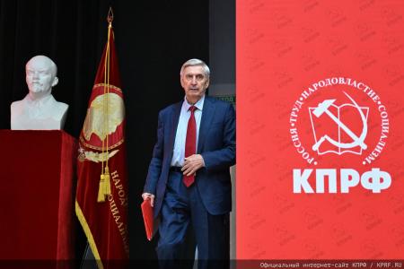 Состоялся IV (июньский) Пленум ЦК КПРФ