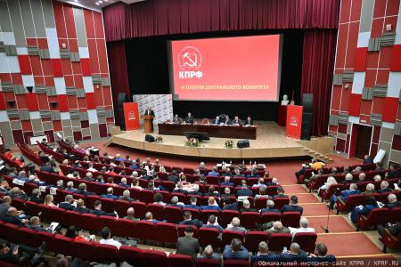 Состоялся IV (июньский) Пленум ЦК КПРФ