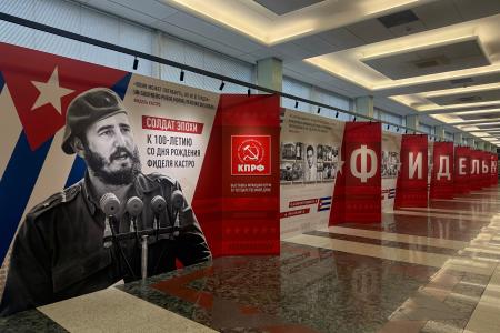 В честь Команданте. Выставка в Госдуме к 100-летию со дня рождения Фиделя Кастро