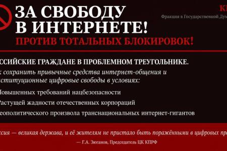 Сергей Обухов на конференции «За свободу в Интернете»: Против блокировок и сословного интернета