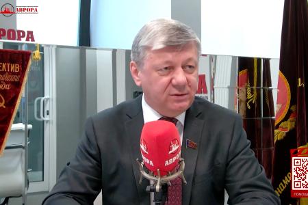 Дмитрий Новиков на радио «Аврора» о значении съезда КПРФ, о провокациях, солидарности и власти, которую нужно как получить, так и удержать