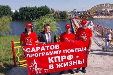 Саратовские коммунисты в поддержку Программы Победы на всероссийском празднике Дружбы Народов «Уяв»