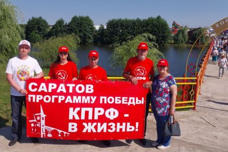 Саратовские коммунисты в поддержку Программы Победы на всероссийском празднике Дружбы Народов «Уяв»