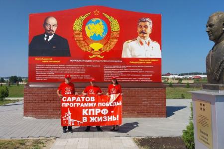 Саратовские коммунисты в поддержку Программы Победы на всероссийском празднике Дружбы Народов «Уяв»