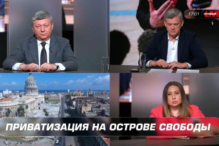 Дмитрий Новиков на Соловьёв LIVE поделился своими оценками обстановки на Кубе и деятельности её руководства