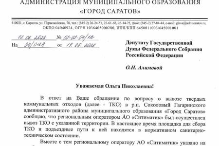 Ольга Алимова: «Тема вывоза мусора остается одной из самых болезненных — жалобы от жителей продолжают поступать практически ежедневно»