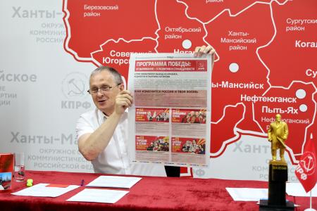 Состоялся I этап XXIV (внеочередной) Конференции Ханты-Мансийского окружного отделения КПРФ