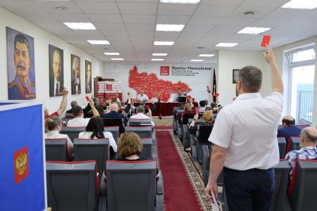 Состоялся I этап XXIV (внеочередной) Конференции Ханты-Мансийского окружного отделения КПРФ