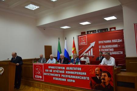 Состоялась Конференция Дагестанского республиканского отделения КПРФ