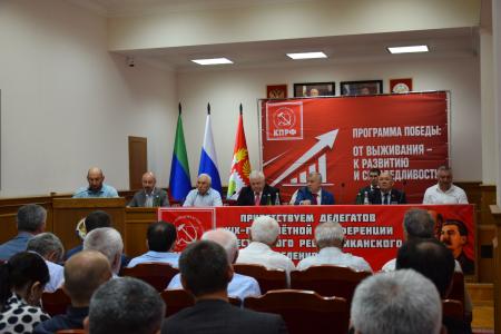 Состоялась Конференция Дагестанского республиканского отделения КПРФ