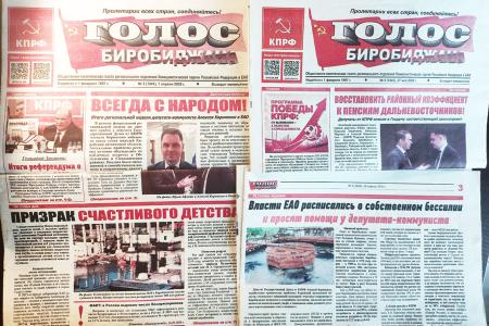 Старейшую оппозиционную газету ЕАО хотели оштрафовать на полмиллиона — затею пресёк Алексей Корниенко