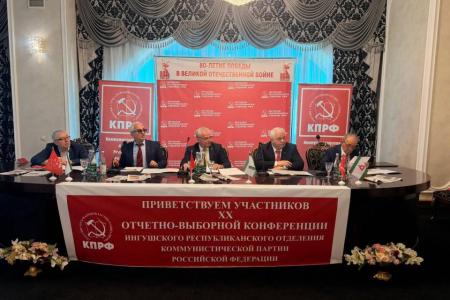 К.К. Тайсаев принял участие в XX отчетно-выборной Конференции Ингушского республиканского отделения КПРФ