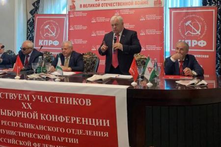 К.К. Тайсаев принял участие в XX отчетно-выборной Конференции Ингушского республиканского отделения КПРФ