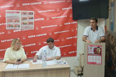 Коммунисты Фрунзенского райкома КПРФ г. Саратова провели совместный пленум комитета и контрольно-ревизионной комиссии