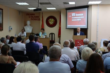 Волгоградская область. Состоялся VII совместный Пленум Комитета и Контрольно-ревизионной комиссии Сталинградского обкома КПРФ
