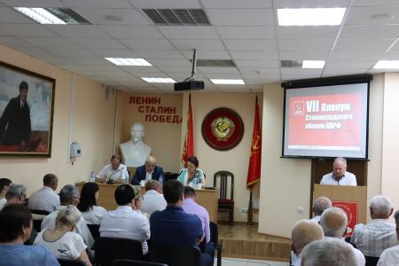 Волгоградская область. Состоялся VII совместный Пленум Комитета и Контрольно-ревизионной комиссии Сталинградского обкома КПРФ