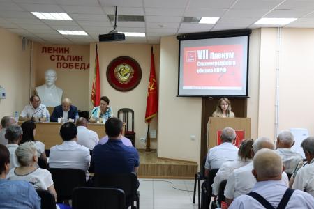 Волгоградская область. Состоялся VII совместный Пленум Комитета и Контрольно-ревизионной комиссии Сталинградского обкома КПРФ
