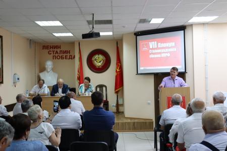 Волгоградская область. Состоялся VII совместный Пленум Комитета и Контрольно-ревизионной комиссии Сталинградского обкома КПРФ