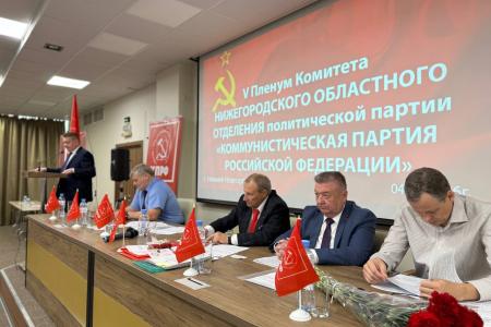 Команда кандидатов КПРФ идет на выборы: в Нижнем Новгороде состоялась XXVIII Конференция областного отделения партии