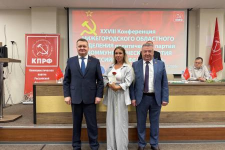 Команда кандидатов КПРФ идет на выборы: в Нижнем Новгороде состоялась XXVIII Конференция областного отделения партии