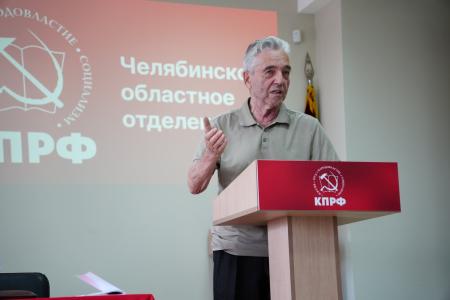 Состоялся X Пленум Челябинского обкома КПРФ
