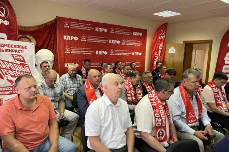 В подмосковном Обкоме КПРФ прошло совещание с выдвинутыми кандидатами в Государственную Думу и Московскую областную Думу