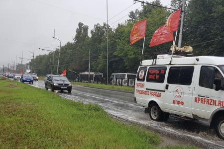 В рамках реализации Программы Победы рязанские коммунисты провели автопробег: «за Родину, за народ, за Программу Победы КПРФ!»