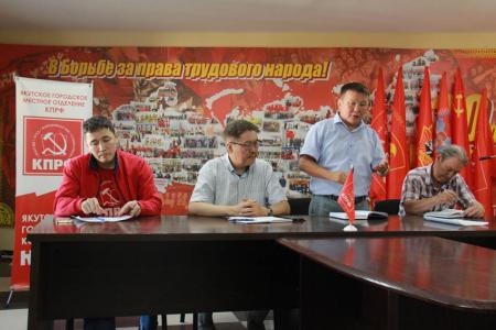 Коммунисты города Якутска обсудили участие в выборной кампании 2026 года