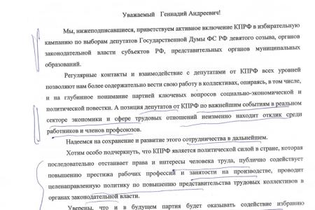 Представители предприятий Петербурга и Ленинградской области поддержали программу КПРФ