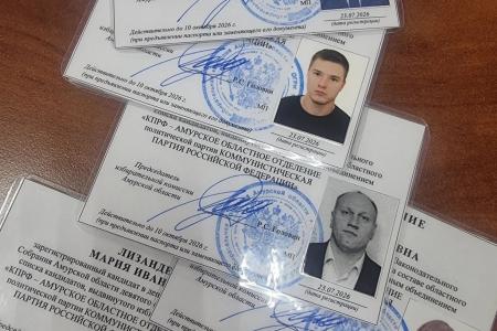 Амуризбирком зарегистрировал список КПРФ на выборах в Заксобрание Приамурья