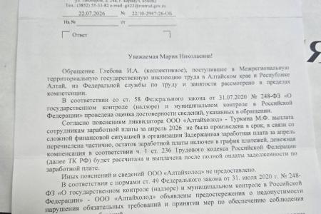 После запросов Марии Прусаковой возбуждено уголовное дело из-за крупной задолженности перед работниками «Алтайхолода»
