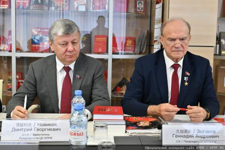 Геннадий Зюганов: Российско-китайское сотрудничество имеет огромное значение для формирования справедливого многополярного мира