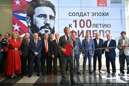 Солдат и совесть эпохи: в Госдуме состоялась презентация выставки к 100-летию со дня рождения Фиделя Кастро