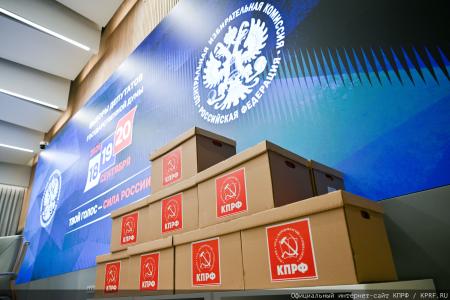 КПРФ подала документы кандидатов в депутаты Госдумы в Центризбирком