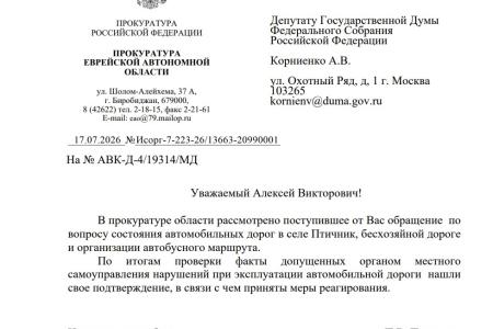 Меры приняты, автобус застрял: суровая реальность дорог ЕАО в письмах депутату Корниенко
