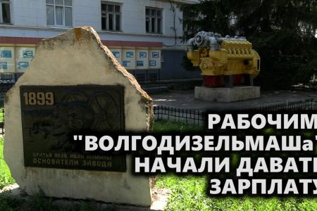 Победа коммунистов в Саратовской области: рабочим «Волгодизельмаша» начали давать зарплату