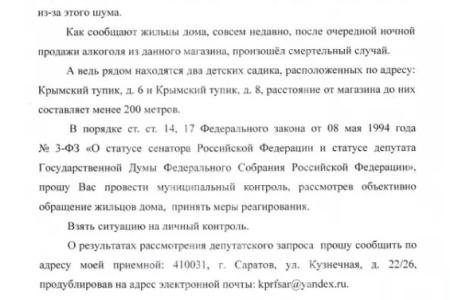 Ольга Алимова: «Ко мне регулярно обращаются жители Саратова с жалобами на работу круглосуточных магазинов, торгующих алкоголем»