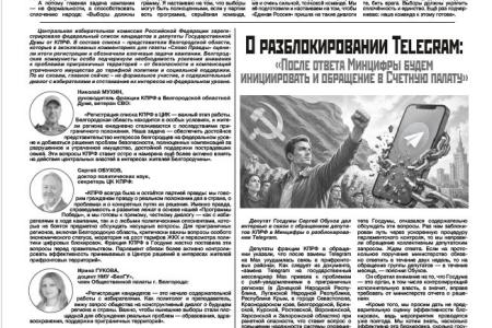 Белгородские коммунисты: от защиты приграничья до борьбы за национализацию. Обзор очередного номера газеты «Слово коммуниста»