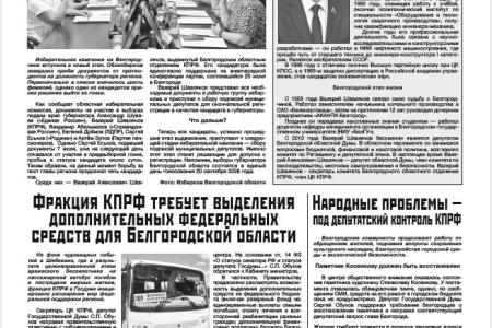 Белгородские коммунисты: от защиты приграничья до борьбы за национализацию. Обзор очередного номера газеты «Слово коммуниста»
