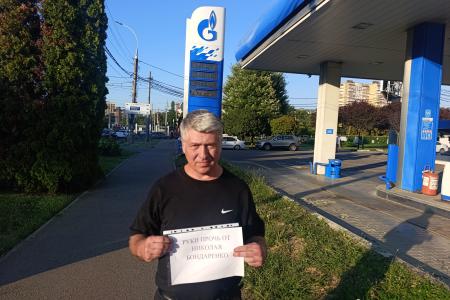 В Краснодарском крае прошли одиночные пикеты в поддержку Николая Бондаренко