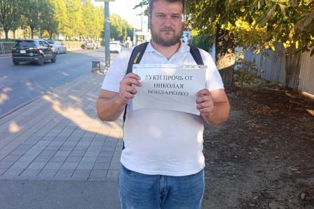 В Краснодарском крае прошли одиночные пикеты в поддержку Николая Бондаренко