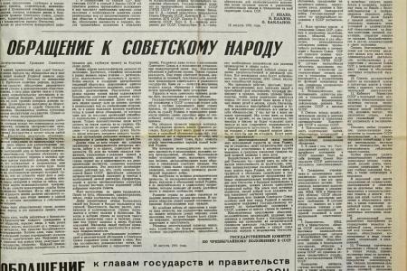 Дата в истории. 19 августа 1991 г. в СССР было объявлено о создании Государственного комитета по чрезвычайному положению (ГКЧП)
