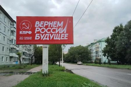 КПРФ украсила Благовещенск агитационными баннерами и зовёт жителей на выборы