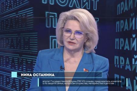 Крепкая семья — сильная Россия: Нина Останина назвала главные тревоги миллионов граждан
