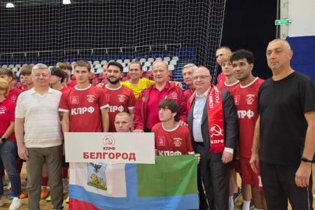 Сергей Гаврилов: «В футбол играют настоящие мужчины». Белгородская команда «Спартак-КПРФ» принимает участие во Всероссийском турнире по мини-футболу «Таланты России»