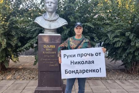 В Краснодарском крае прошли одиночные пикеты в поддержку Николая Бондаренко