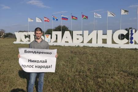 В Краснодарском крае прошли одиночные пикеты в поддержку Николая Бондаренко